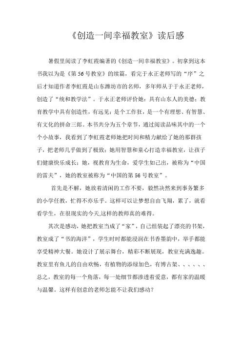 创造一间幸福教室读后感