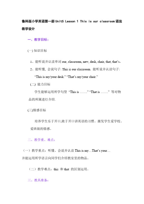 小学英语第一册Unit5 Lesson 1 This is our classroom语法