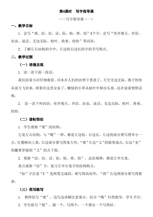 2021年第4课时 写字指导课教案