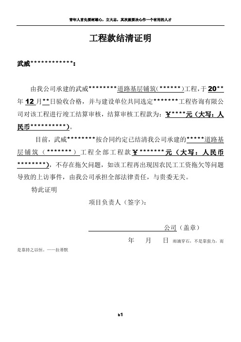 工程款结清证明(范本)