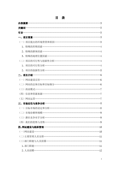 大学生二手网站商业计划书