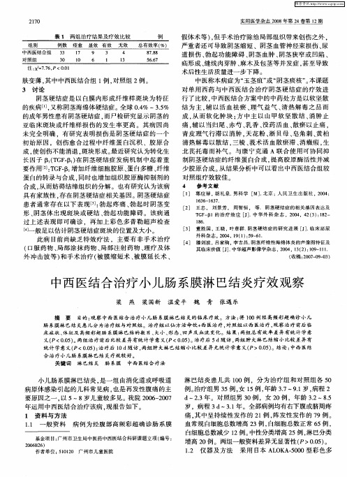 中西医结合治疗小儿肠系膜淋巴结炎疗效观察