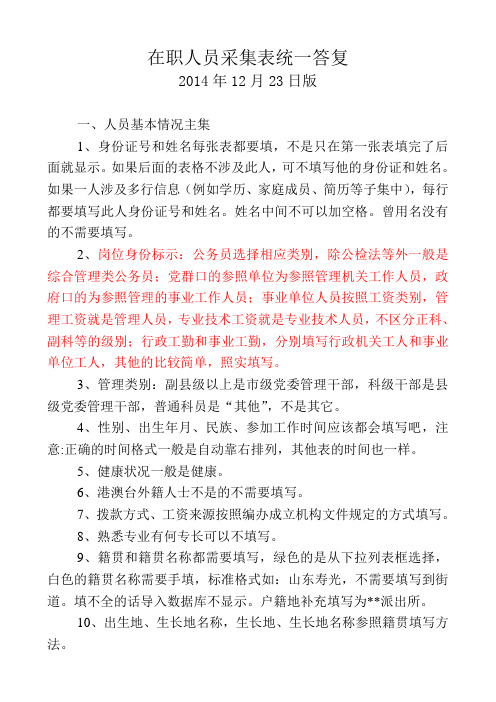 在职公务员填表情况说明-2014-12-23版