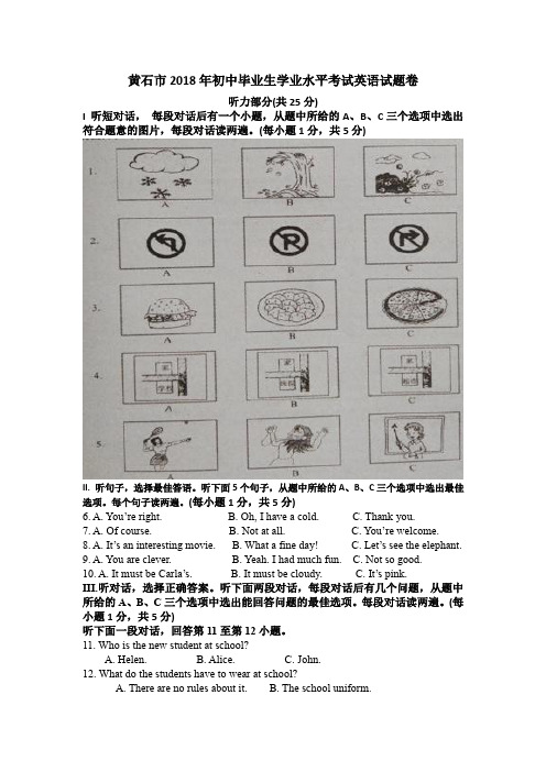 2018年英语中考真题7. 黄石市英语试题(Word版,含答案) 