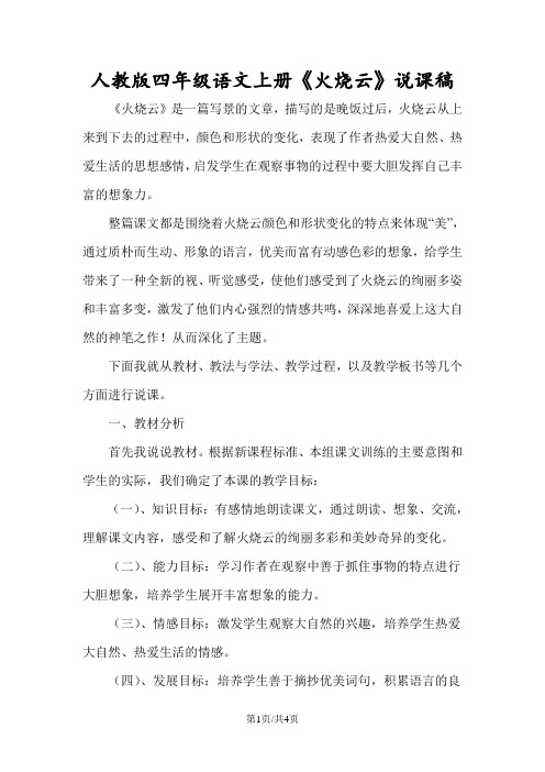 人教版四年级语文上册《火烧云》说课稿