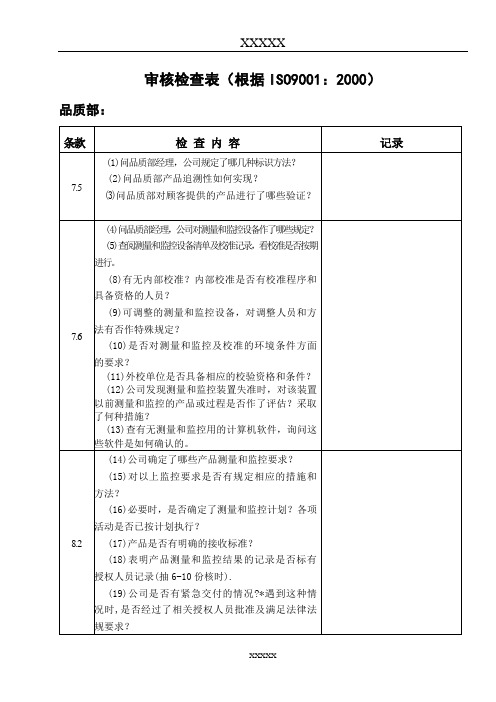 品质部检查表