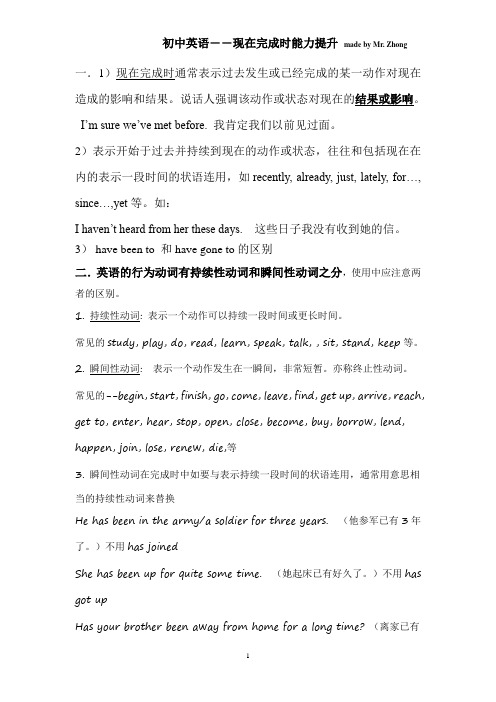 (完整版)现在完成时(整理版)