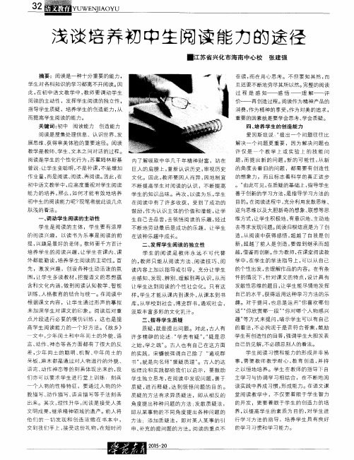 浅谈培养初中生阅读能力的途径