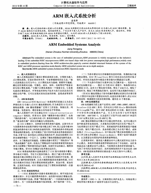 ARM嵌入式系统分析