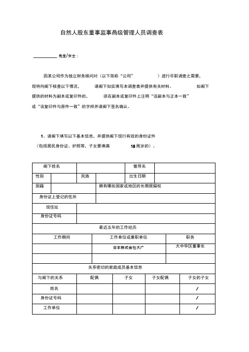 董监高调查表高学明
