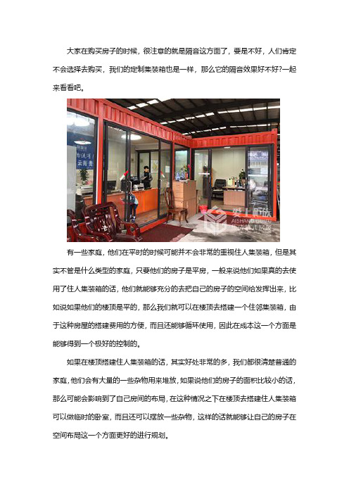 住人集装箱隔音效果好不好