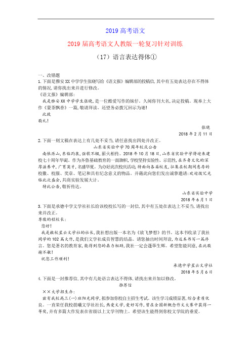 2019届高考语文一轮复习：语言表达得体