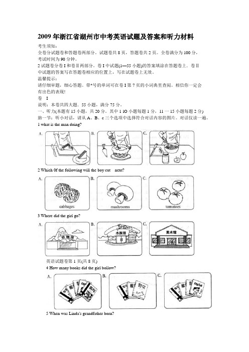 2009年浙江省湖州市中考英语试题及答案和听力材料