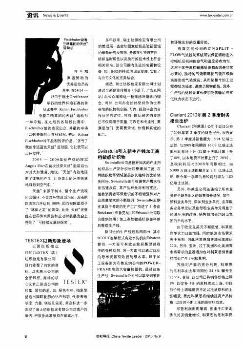 Clariant2010年第2季度财务报告出炉