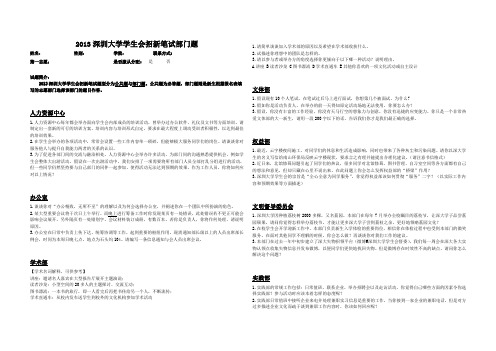 深圳大学学生会招新笔试部门题