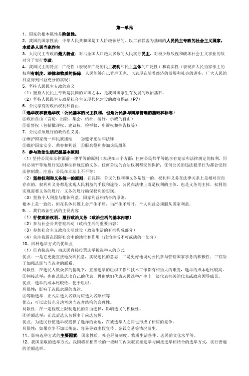 高一政治期末复习狂背