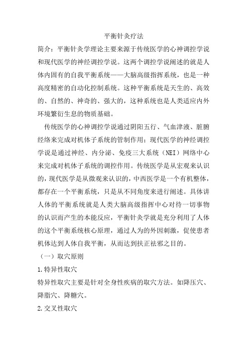 平衡针灸疗法