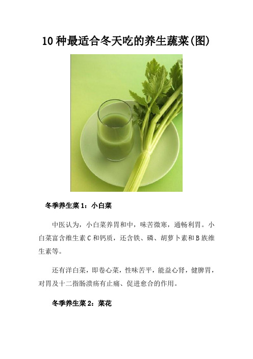 10种最适合冬天吃的养生蔬菜