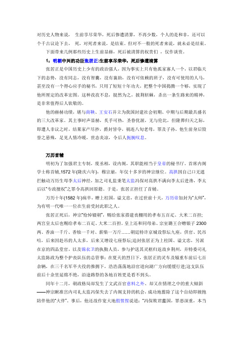盘点生前显赫,死后被清算的权贵们