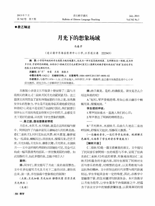 月光下的想象场域