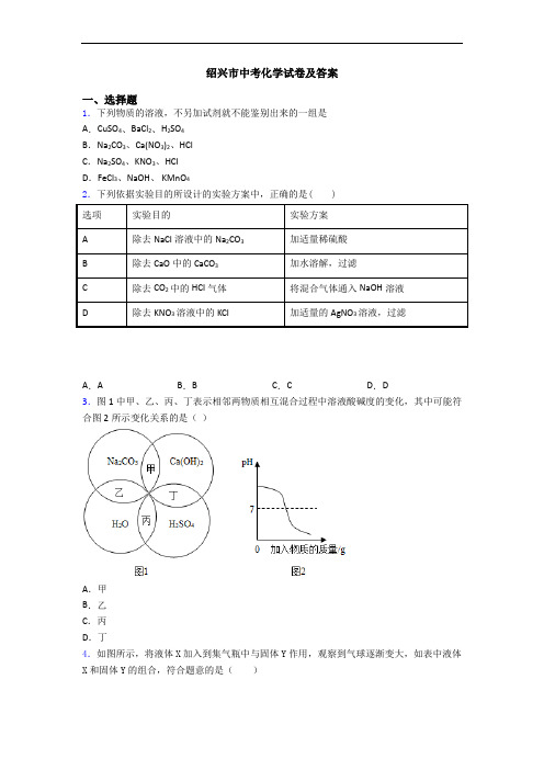 绍兴市中考化学试卷及答案