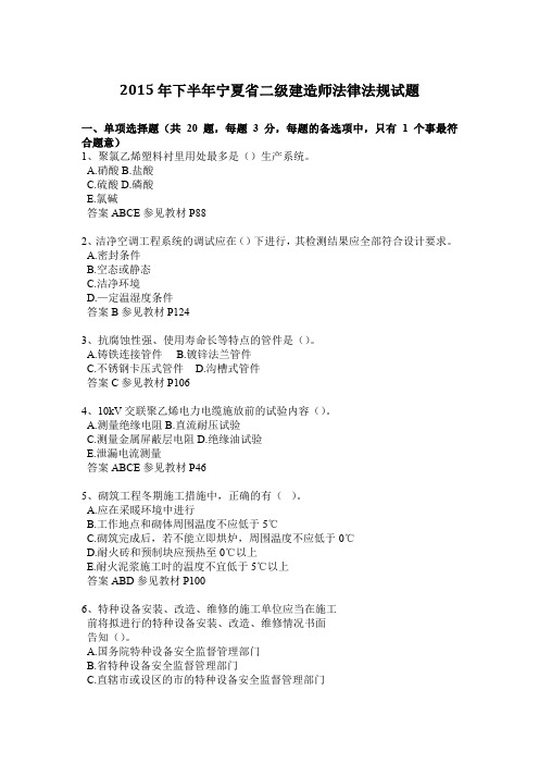 2015年下半年宁夏省二级建造师法律法规试题