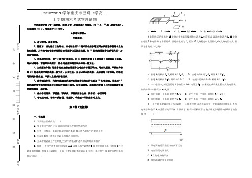 【100所名校】重庆市巴蜀中学2018--2019学年高二上学期期末考试物理试卷
