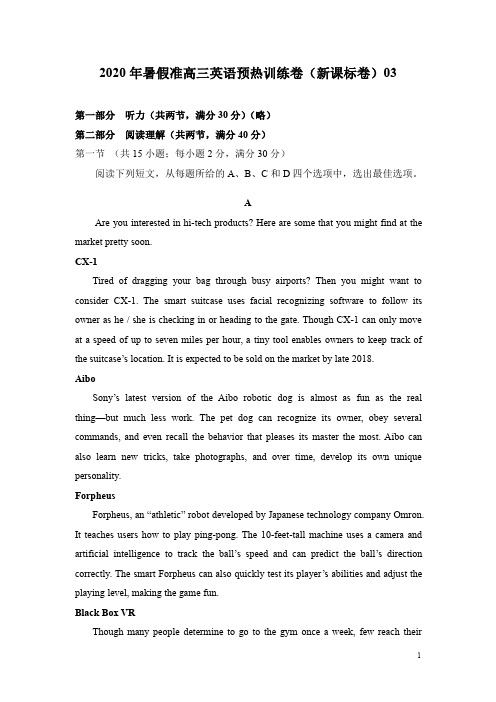 2020年暑假准高三英语预热训练卷(新课标卷)03(解析版)