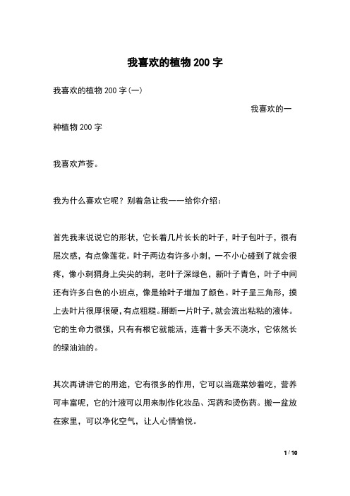 我喜欢的植物200字