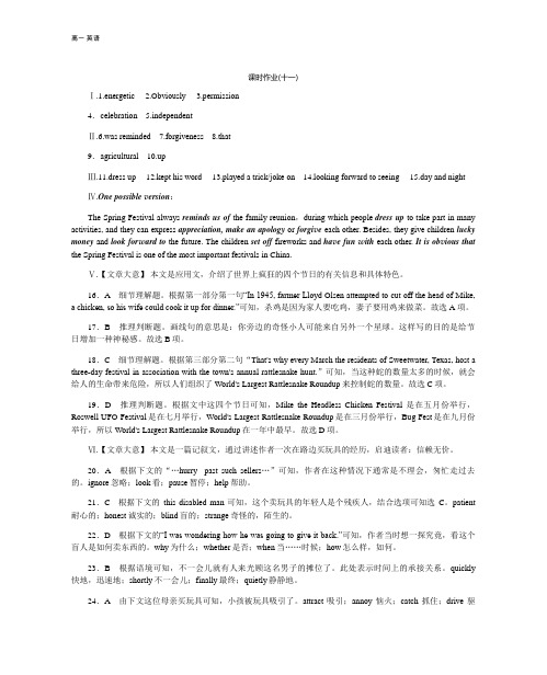 2020年高考英语(人教版)一轮复习方案配套练习：必修3-作业手册-教师详解