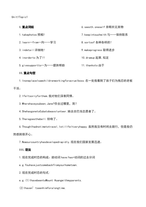 (完整版)仁爱英语九年级上册知识点归纳