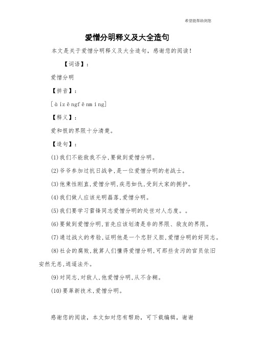 爱憎分明释义及大全造句