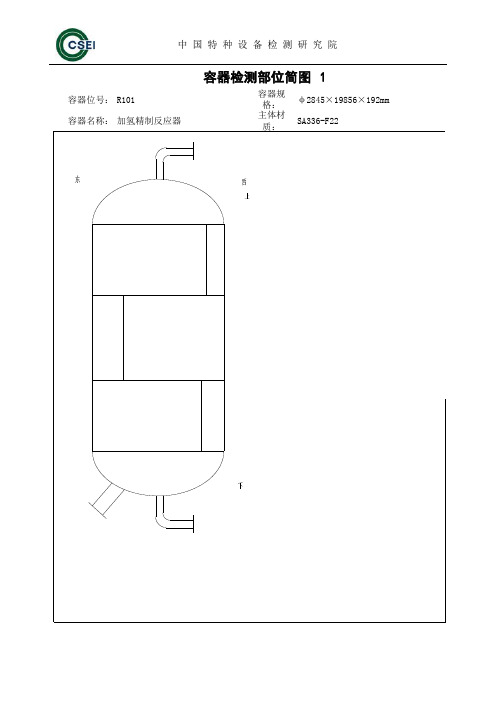 容器检验部位简图