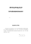 毕业设计毕业论文家用电器远程控制系统的设计