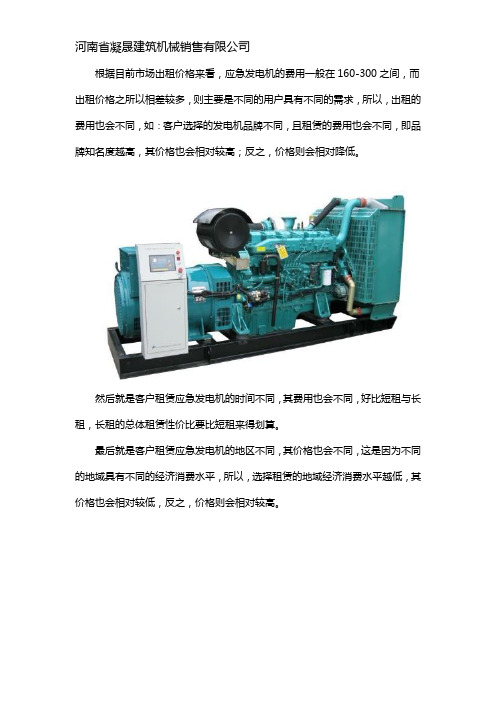 应急发电机出租怎么收费
