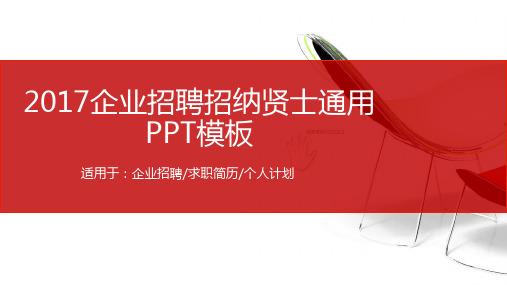 用人单位招聘 精美优质课件19