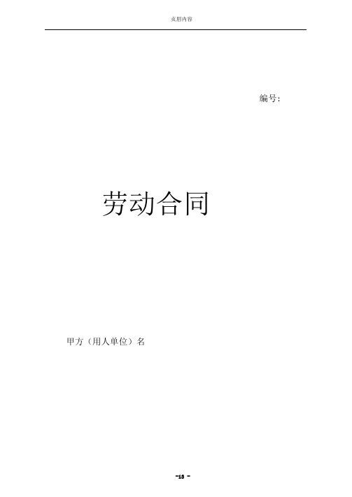 劳动合同03版