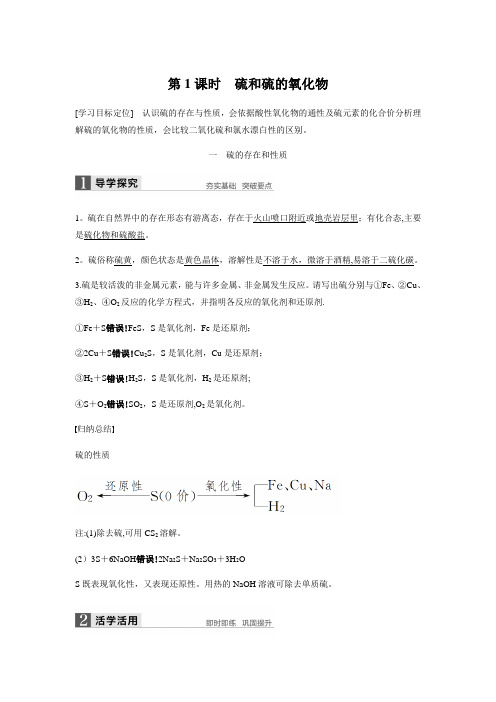 第1课时 硫和硫的氧化物(知识点归纳及例题解析)