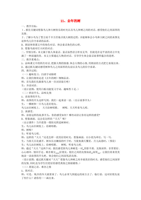 三年级语文上册 第三单元 8去年的树教案 新人教版