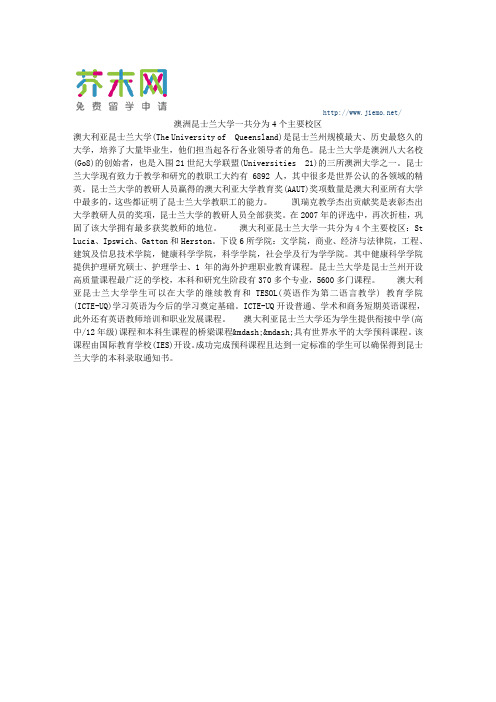 澳洲昆士兰大学一共分为4个主要校区