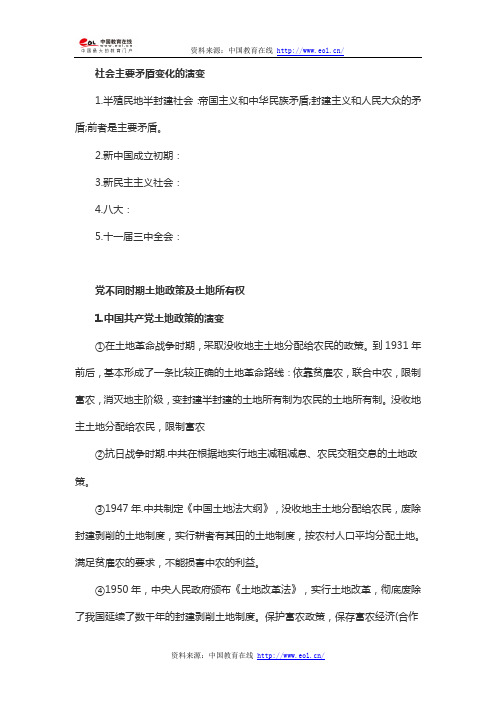 考研政治冲刺期突击背诵复习主线