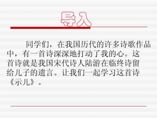 示儿