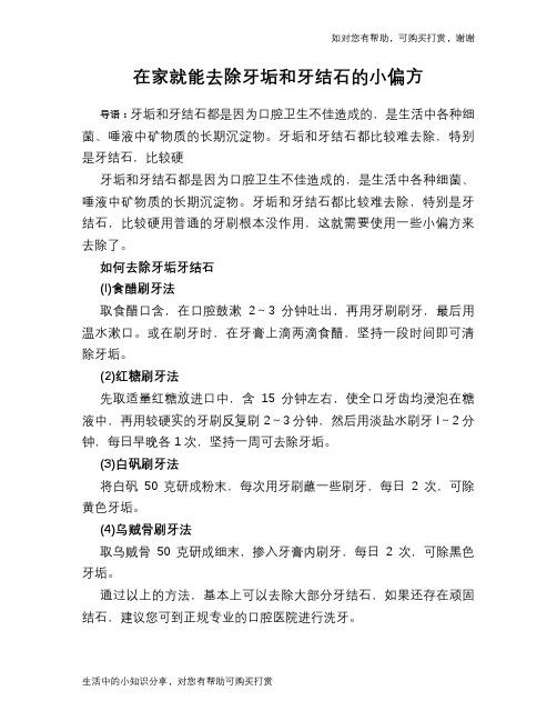 在家就能去除牙垢和牙结石的小偏方