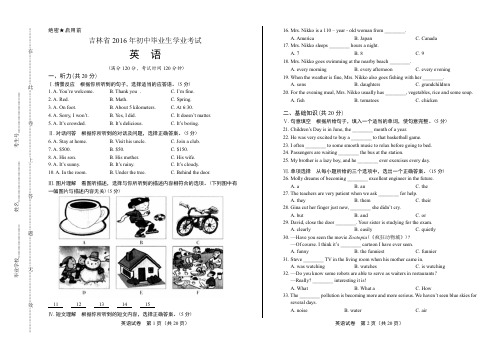 2016年吉林省中考英语试卷(含详细答案)