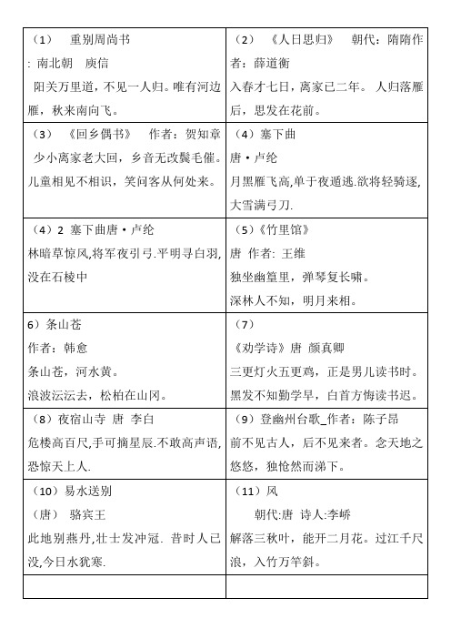 二年级上册古诗