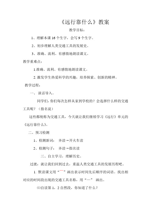 远行靠什么教案 (1)