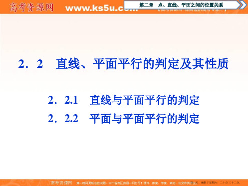 2017高中同步创新课堂数学优化方案人教A版必修2课件：第二章2.2.1~2.2.2