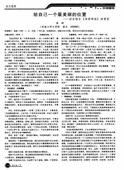 给自己一个最美丽的位置-对史铁生《命若琴弦》的赏析