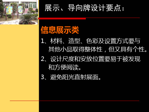 园林景观小品设计(四)PPT