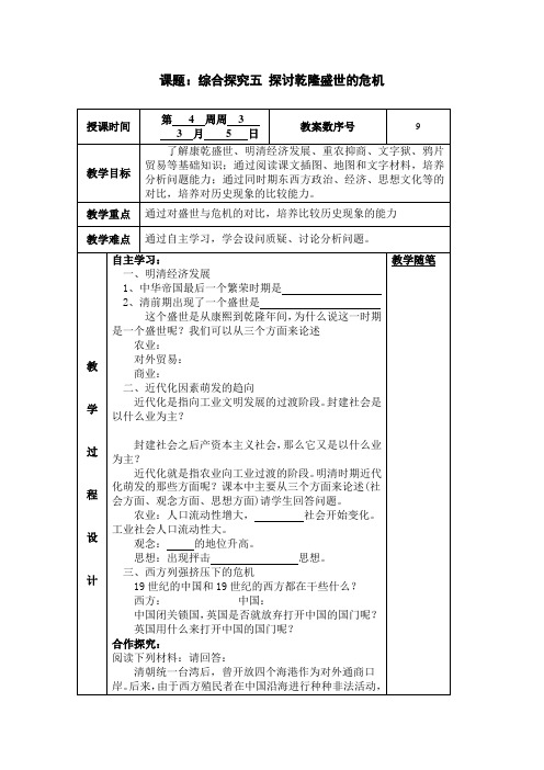 综合探究五